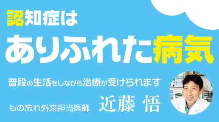 認知症はありふれた病気