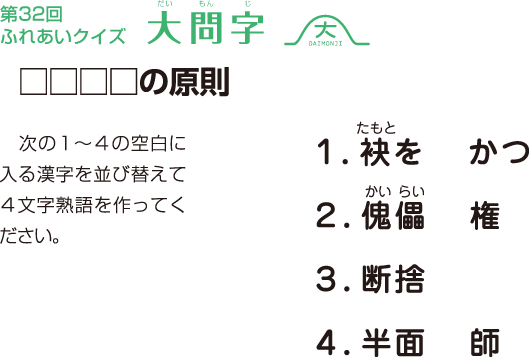 第32回ふれあいクイズ