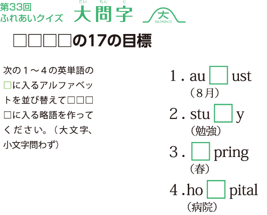 第32回ふれあいクイズ