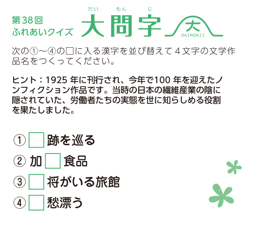 第38回ふれあいクイズ