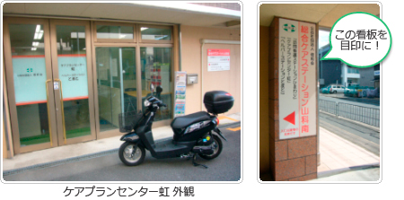 ケアプランセンター虹