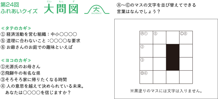 第24回ふれあいクイズ