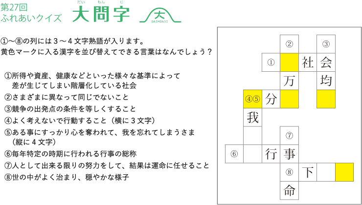 第27回ふれあいクイズ