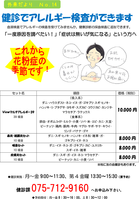 アレルギー健診