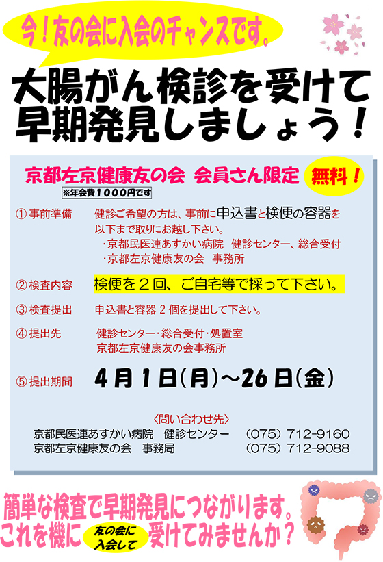 大腸がん検診で早期発見を！